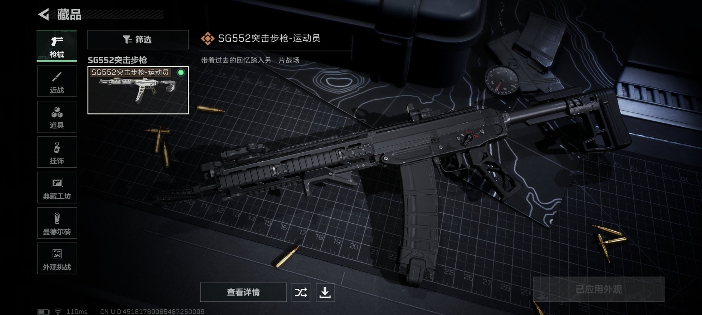 SJZCMW3103703三角洲行动账号详情图4