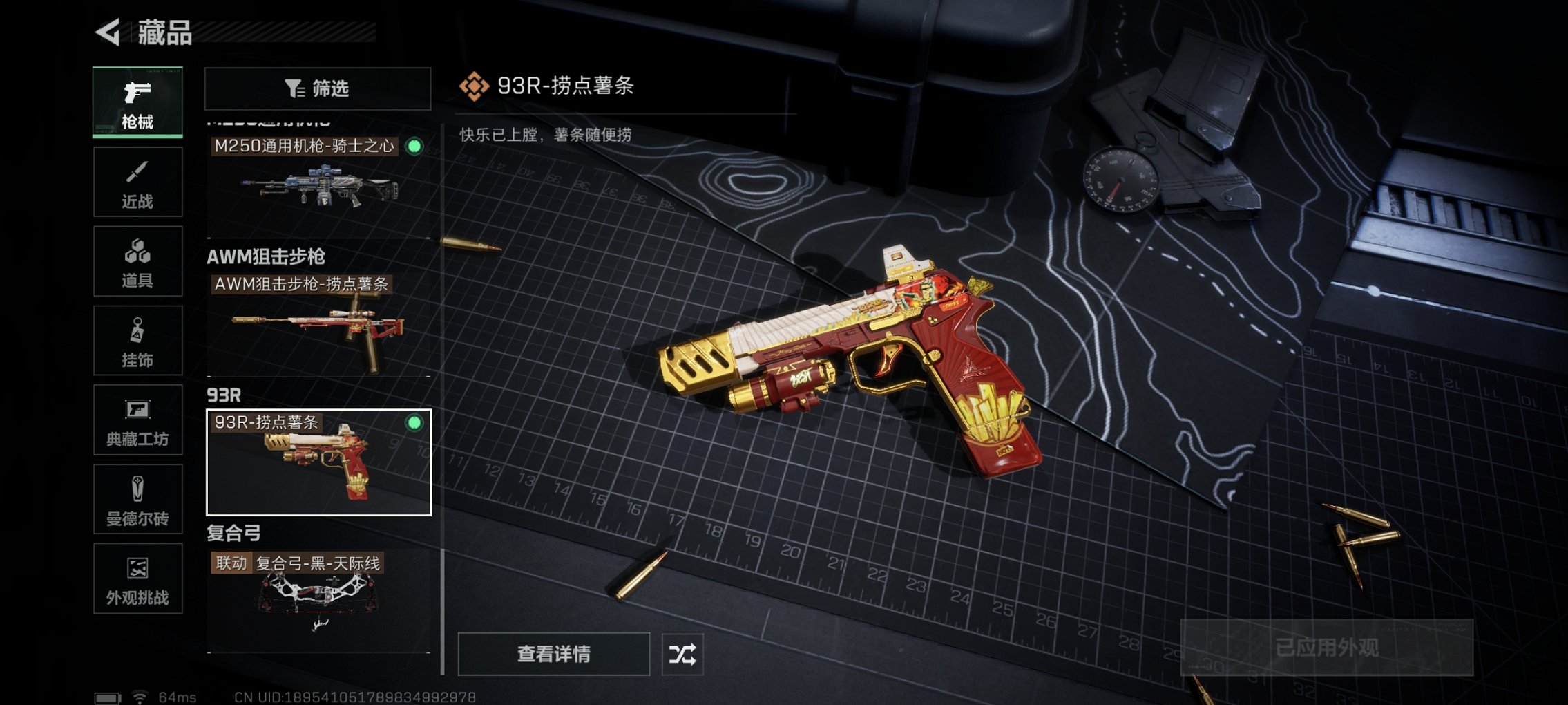 SJZCMW3103699三角洲行动账号详情图21