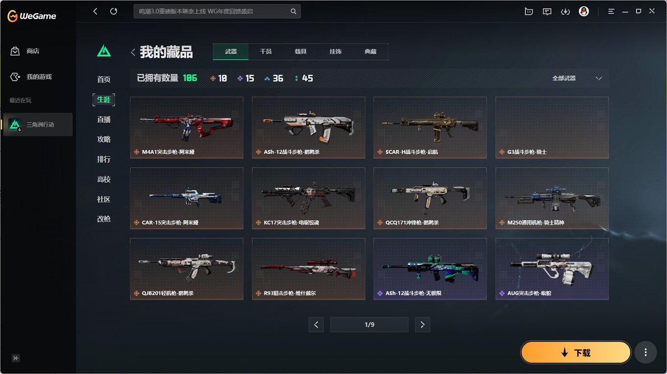 SJZCMW3103693三角洲行动账号详情图3