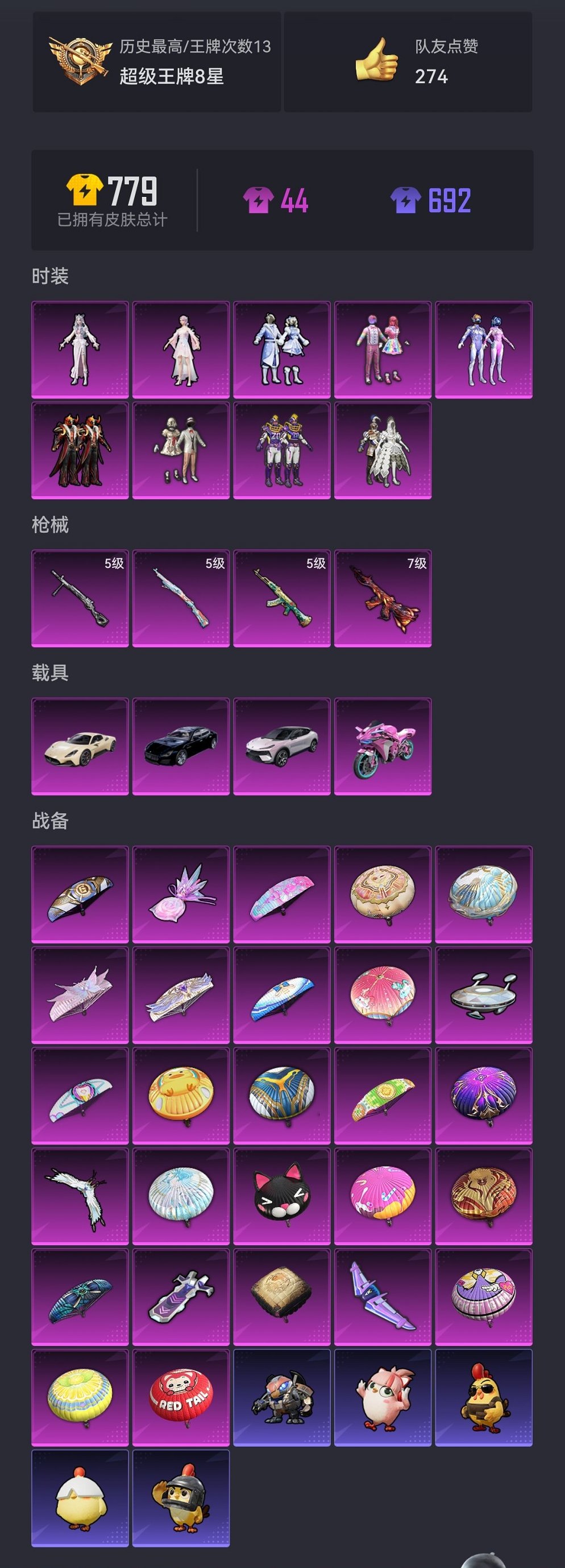 HPCMW420885和平精英账号详情图17