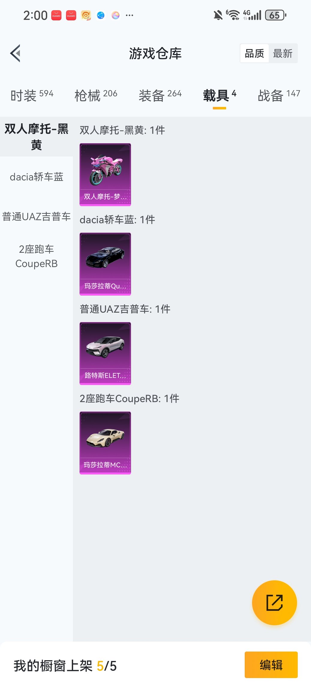 HPCMW420885和平精英账号详情图21