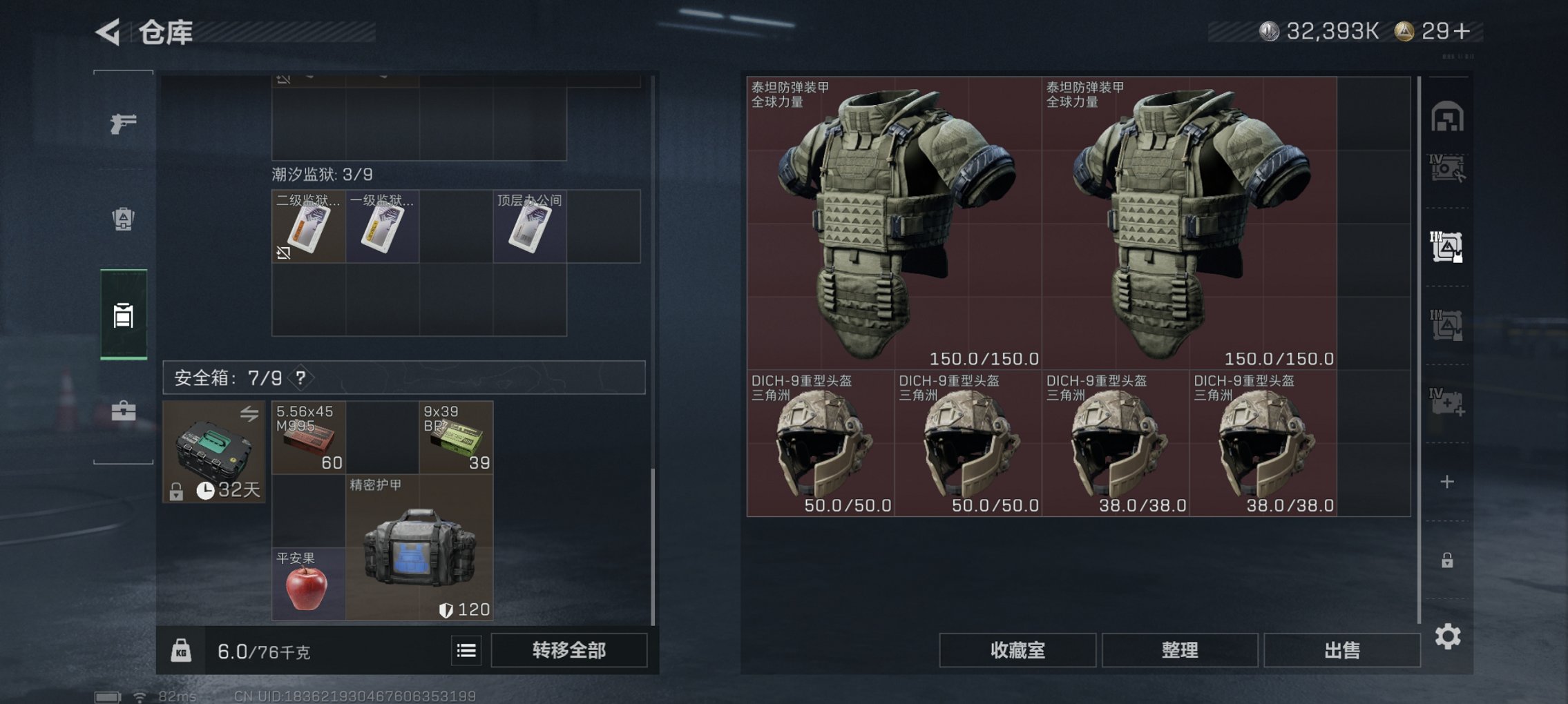 SJZCMW43753三角洲行动账号详情图16