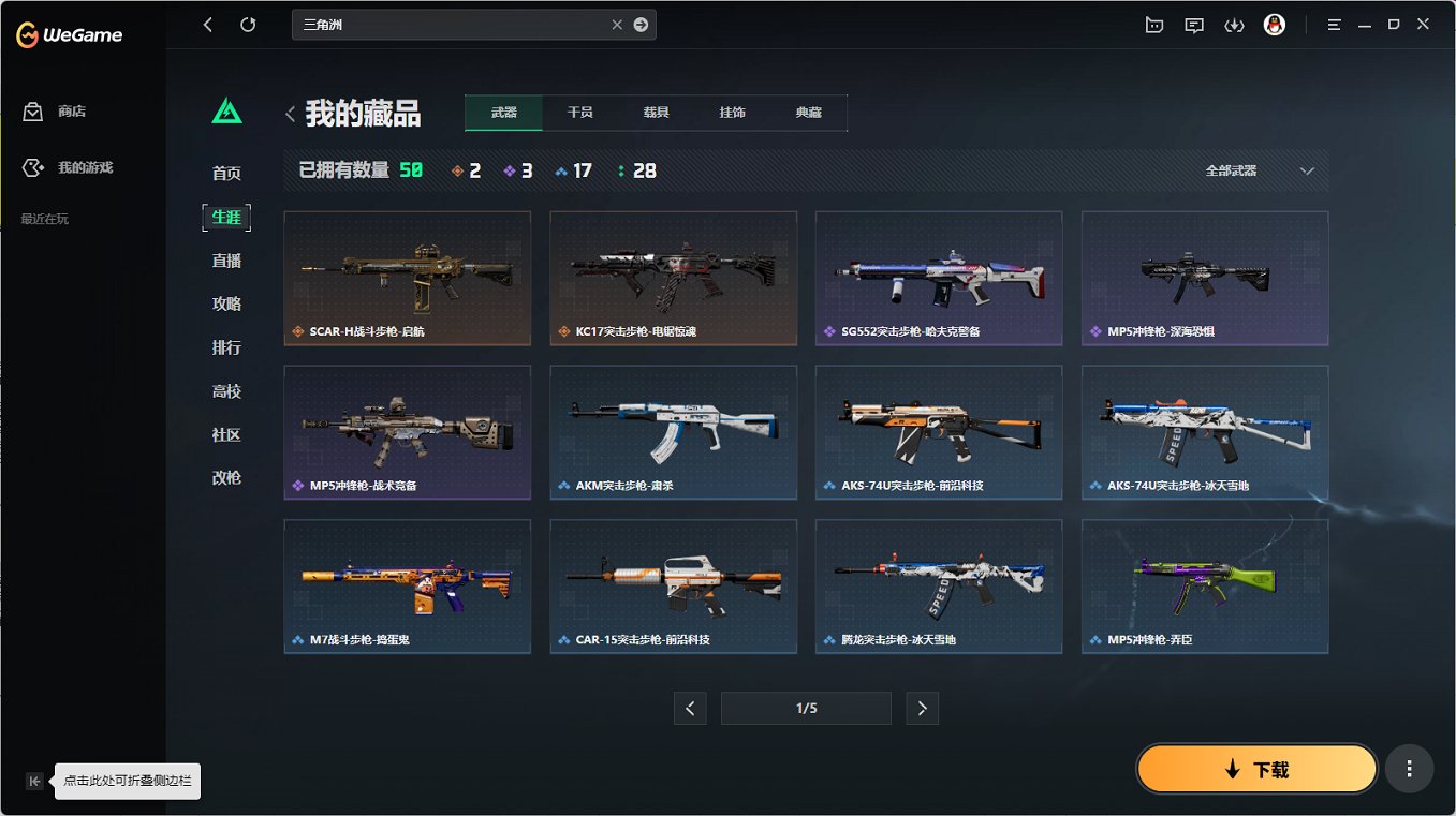 SJZCMW3103687三角洲行动账号详情图4