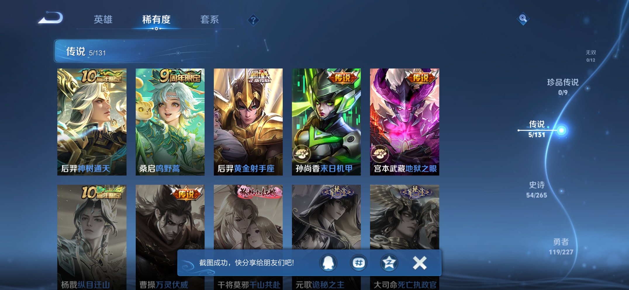 WZCMW3481984王者荣耀账号详情图11