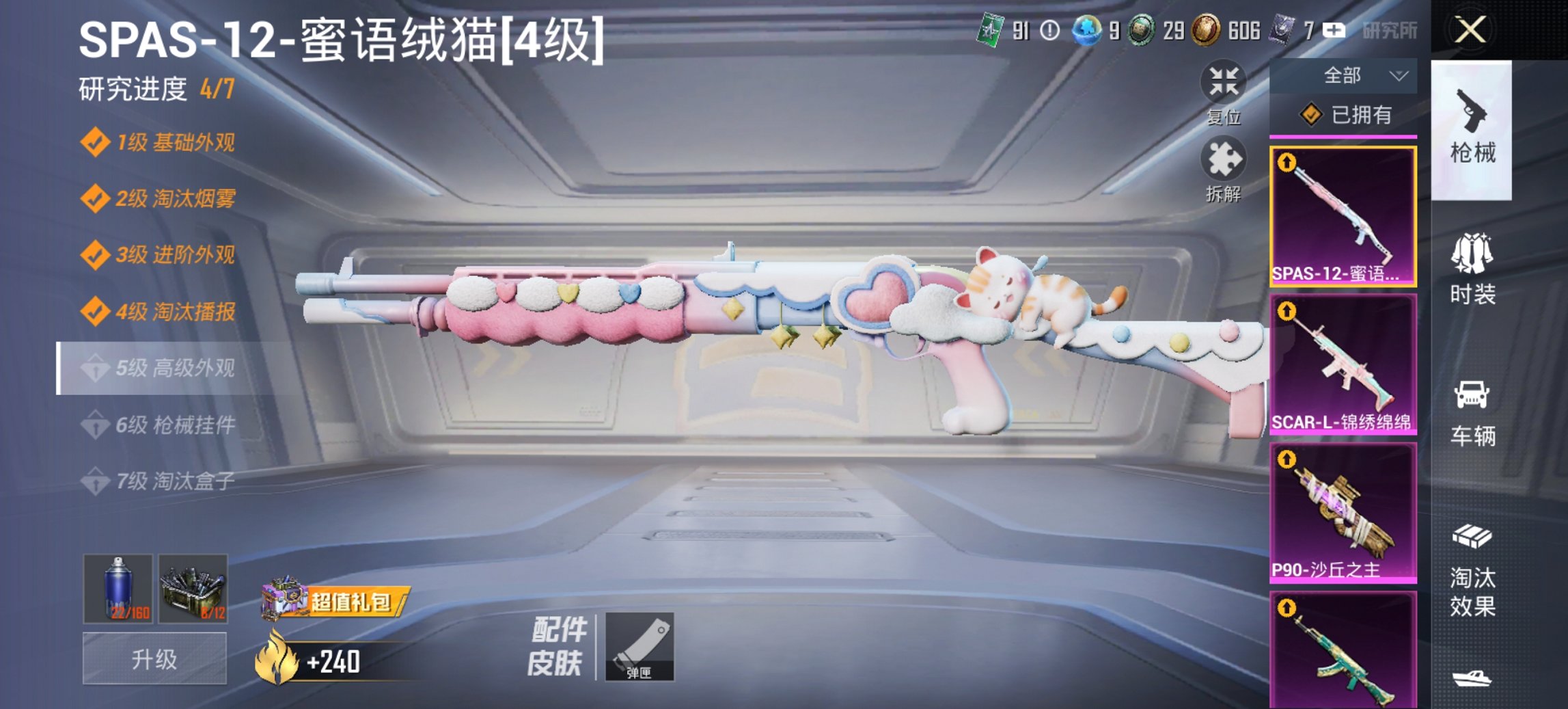 HPCMW3454781和平精英账号详情图6 HPCMW3454781和平精英账号详情图6