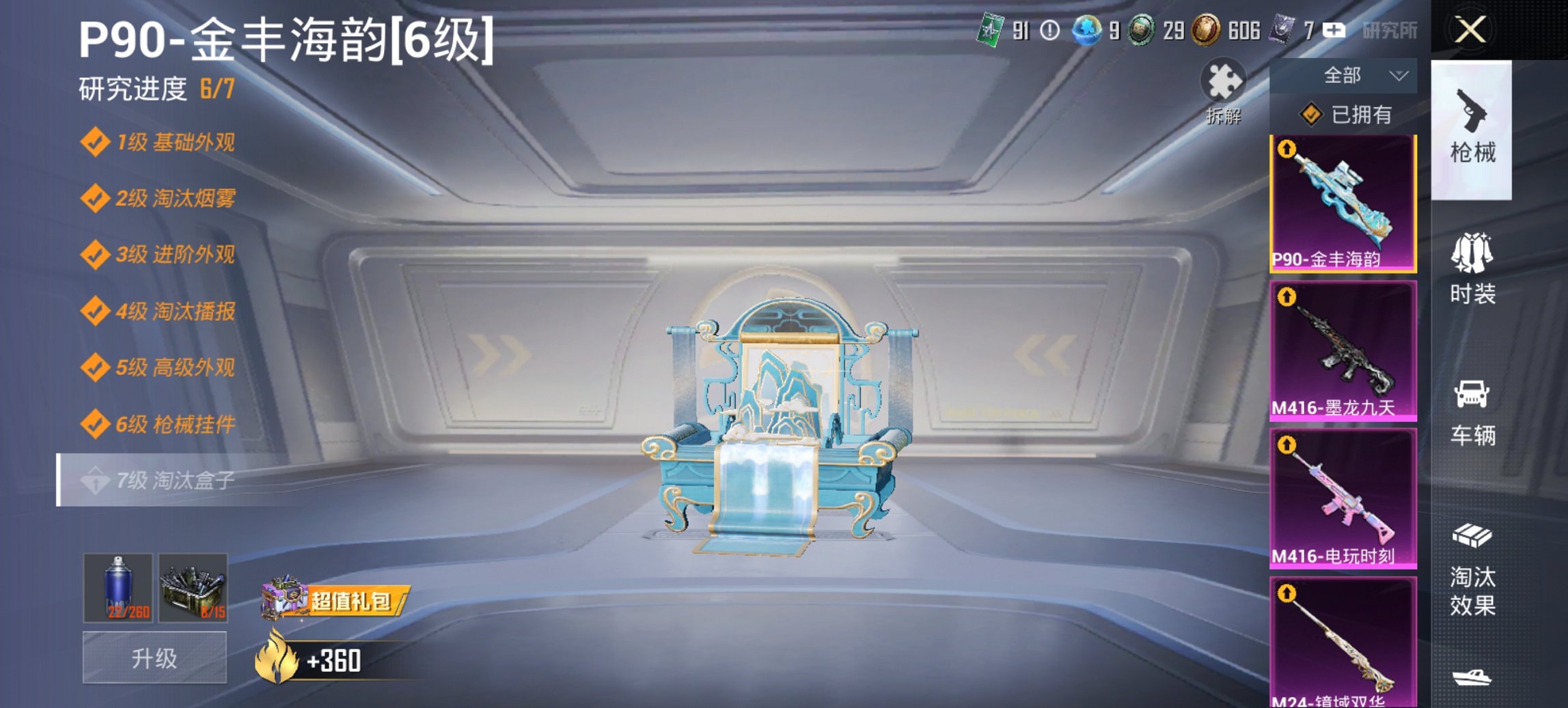 HPCMW3454781和平精英账号详情图7 HPCMW3454781和平精英账号详情图7