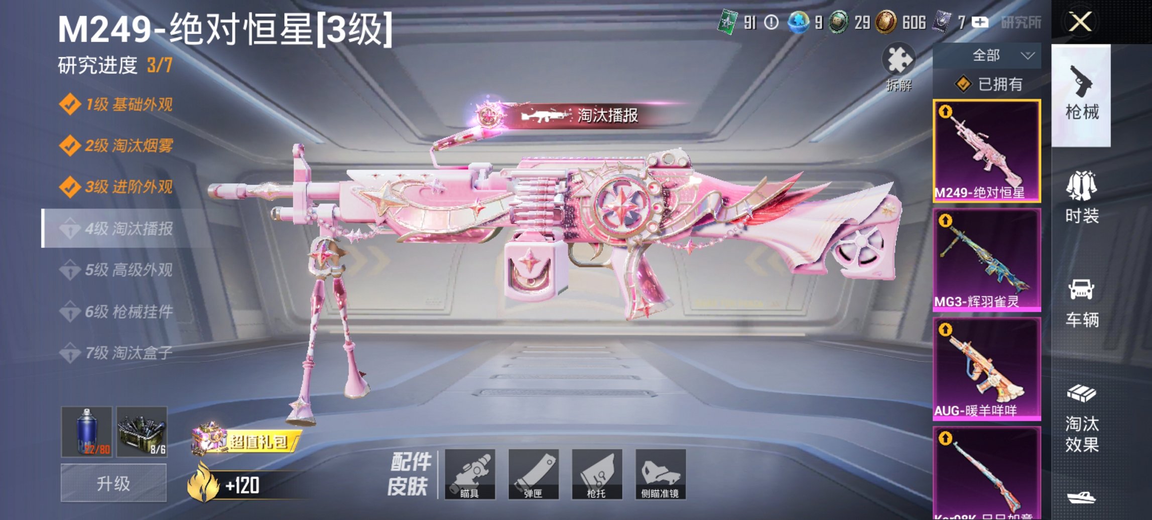 HPCMW3454781和平精英账号详情图8 HPCMW3454781和平精英账号详情图8