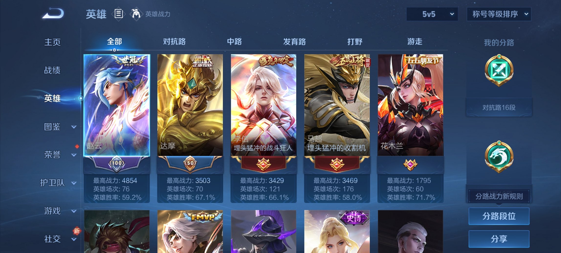 WZCMW3482072王者荣耀账号详情图11 WZCMW3482072王者荣耀账号详情图11