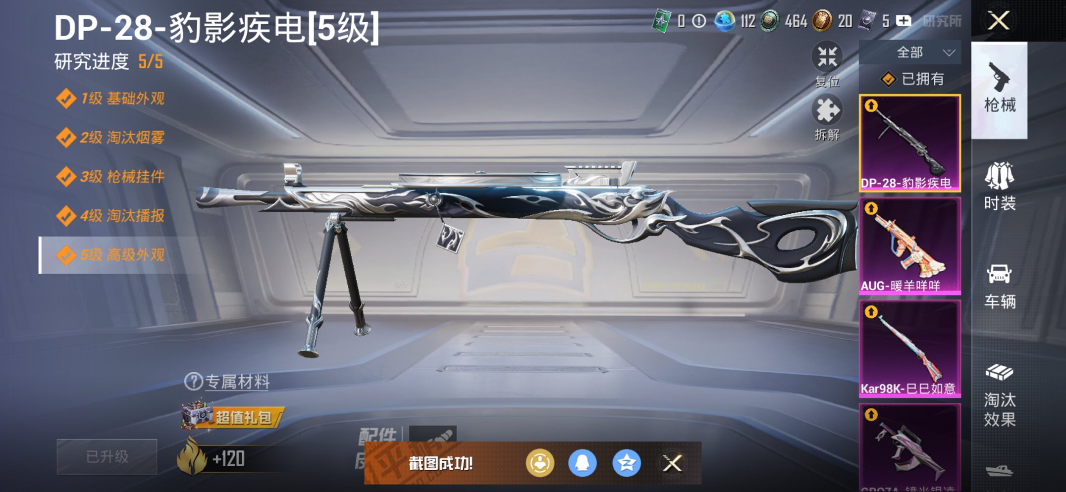 HPCMW41204和平精英账号详情图7