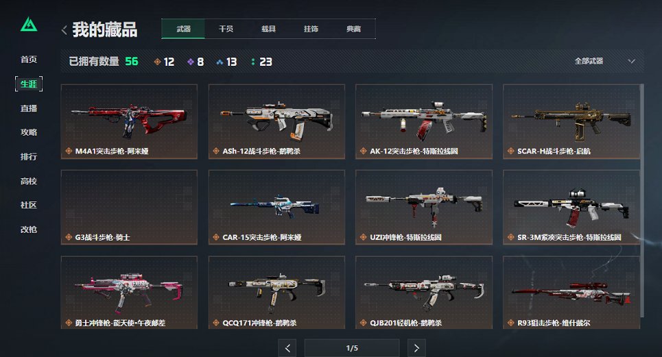 SJZCMW3103694三角洲行动账号详情图3 SJZCMW3103694三角洲行动账号详情图3