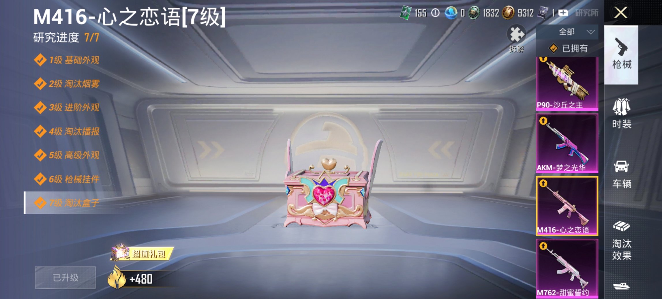 HPCMW3454792和平精英账号详情图4 HPCMW3454792和平精英账号详情图4