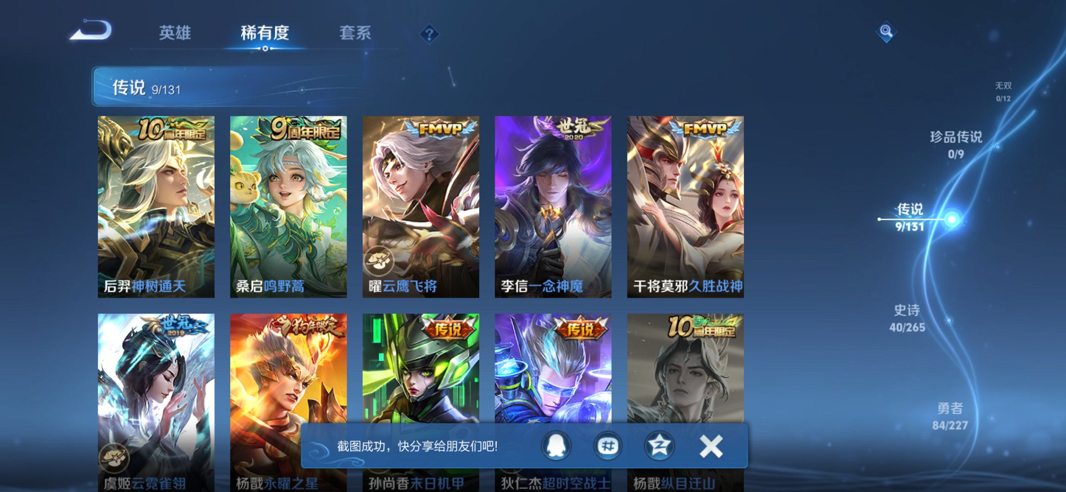 WZCMW3482031王者荣耀账号详情图2