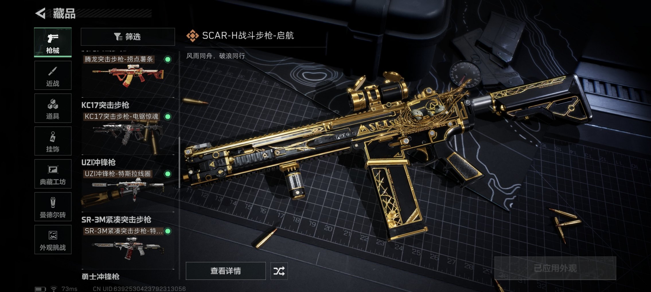 SJZCMW43834三角洲行动账号详情图11