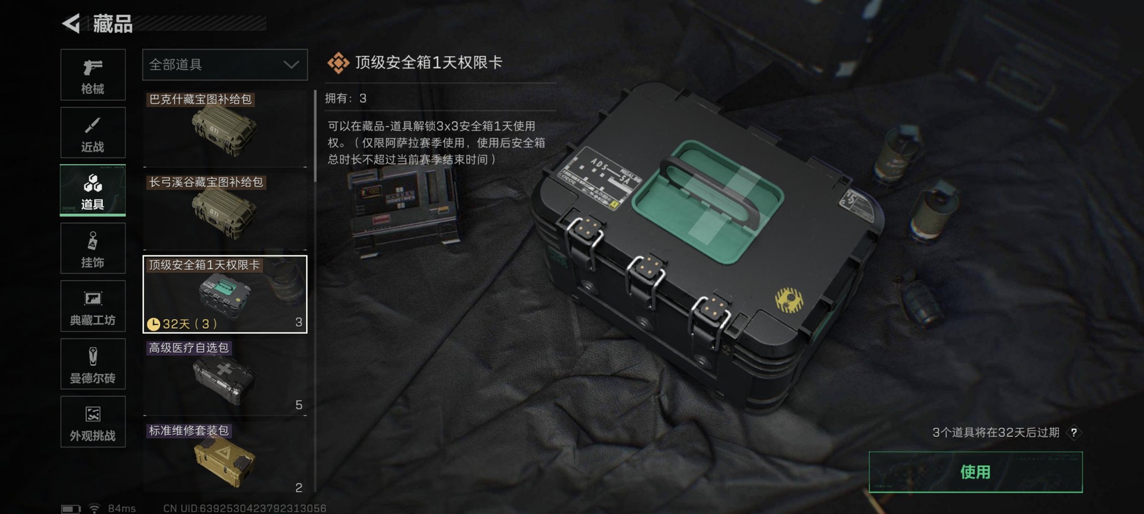 SJZCMW43834三角洲行动账号详情图16