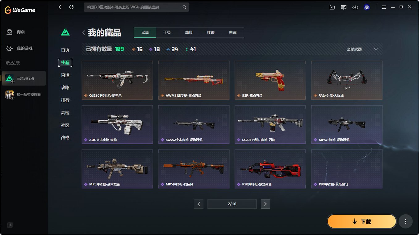 SJZCMW3103684三角洲行动账号详情图7