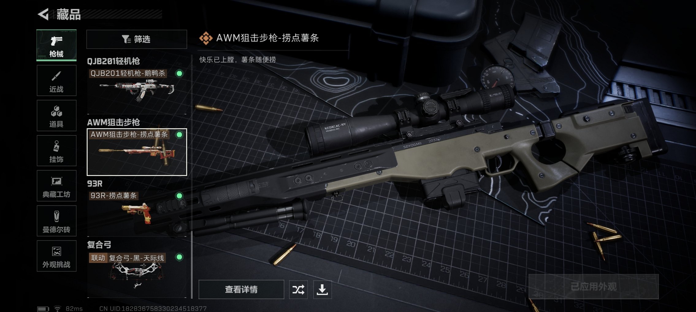 SJZCMW3103684三角洲行动账号详情图8