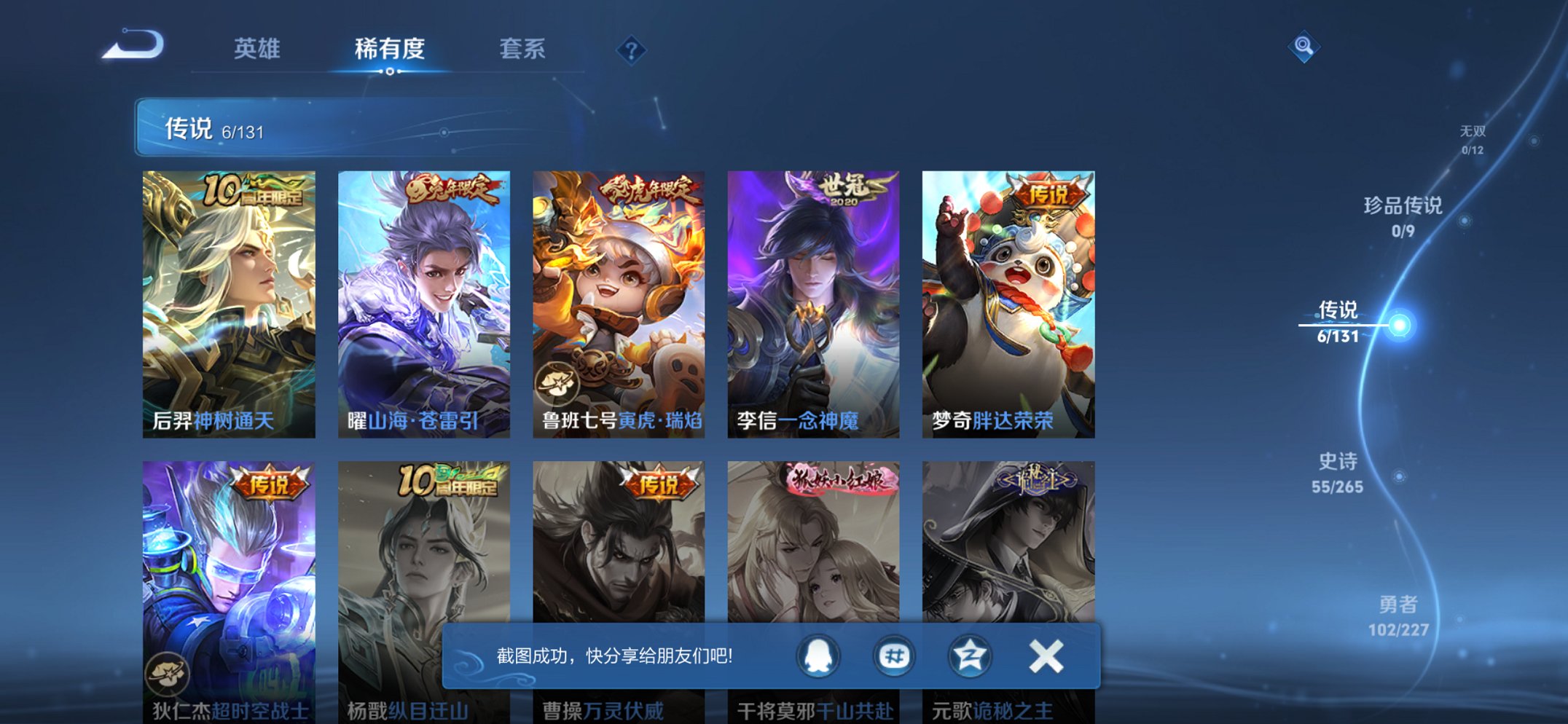 WZCMW484569王者荣耀账号详情图8