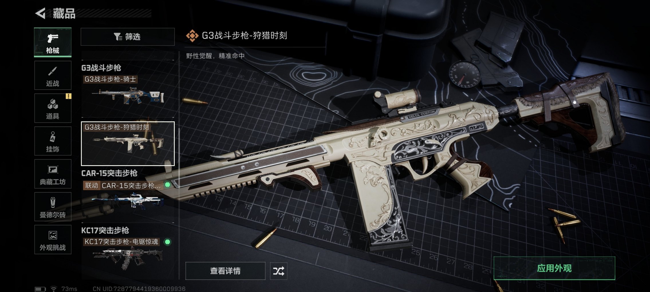 SJZCMW43843三角洲行动账号详情图8