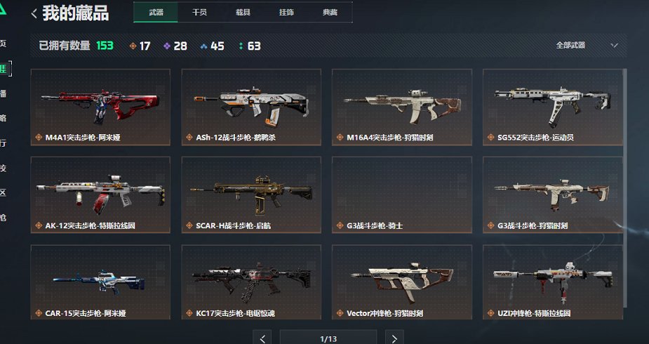 SJZCMW43843三角洲行动账号详情图10