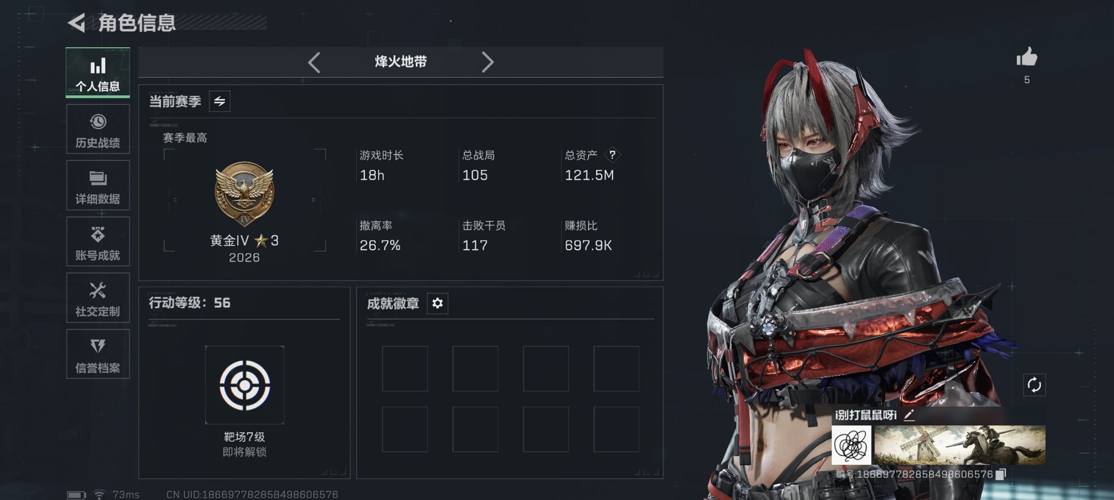 三角洲行动账号QQ【红皮骇爪 S7赛季高级安全箱 7颗AW子弹】总资产121M，哈夫币87,885K，行动等级:56，