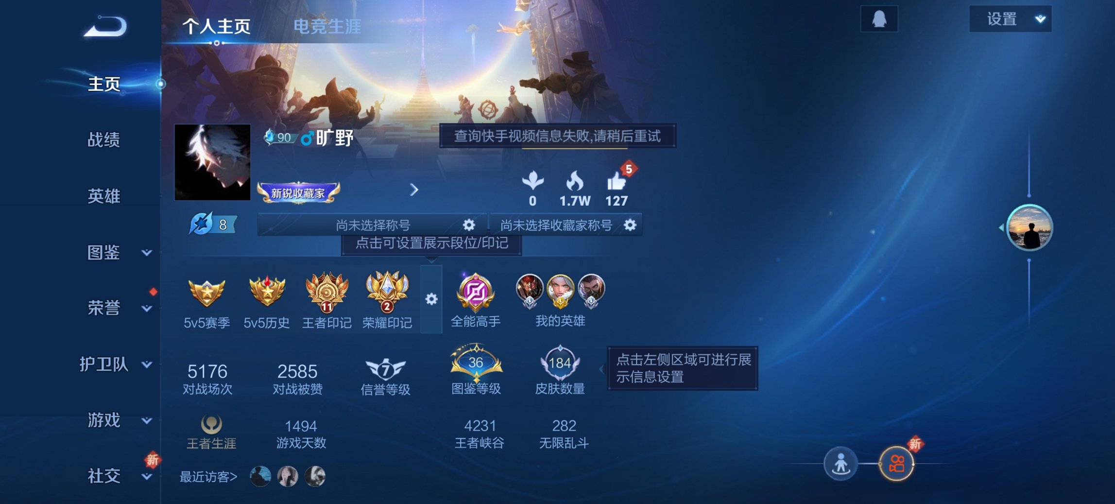 王者荣耀账号安卓QQ125英雄-184皮肤-【184皮肤1传说1金标】安卓Q-125英雄【1传说】鸣野蒿【52史诗】鸭鸭