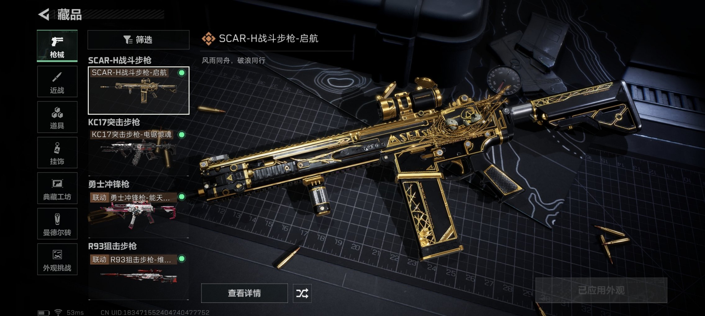 SJZCMW3103704三角洲行动账号详情图4