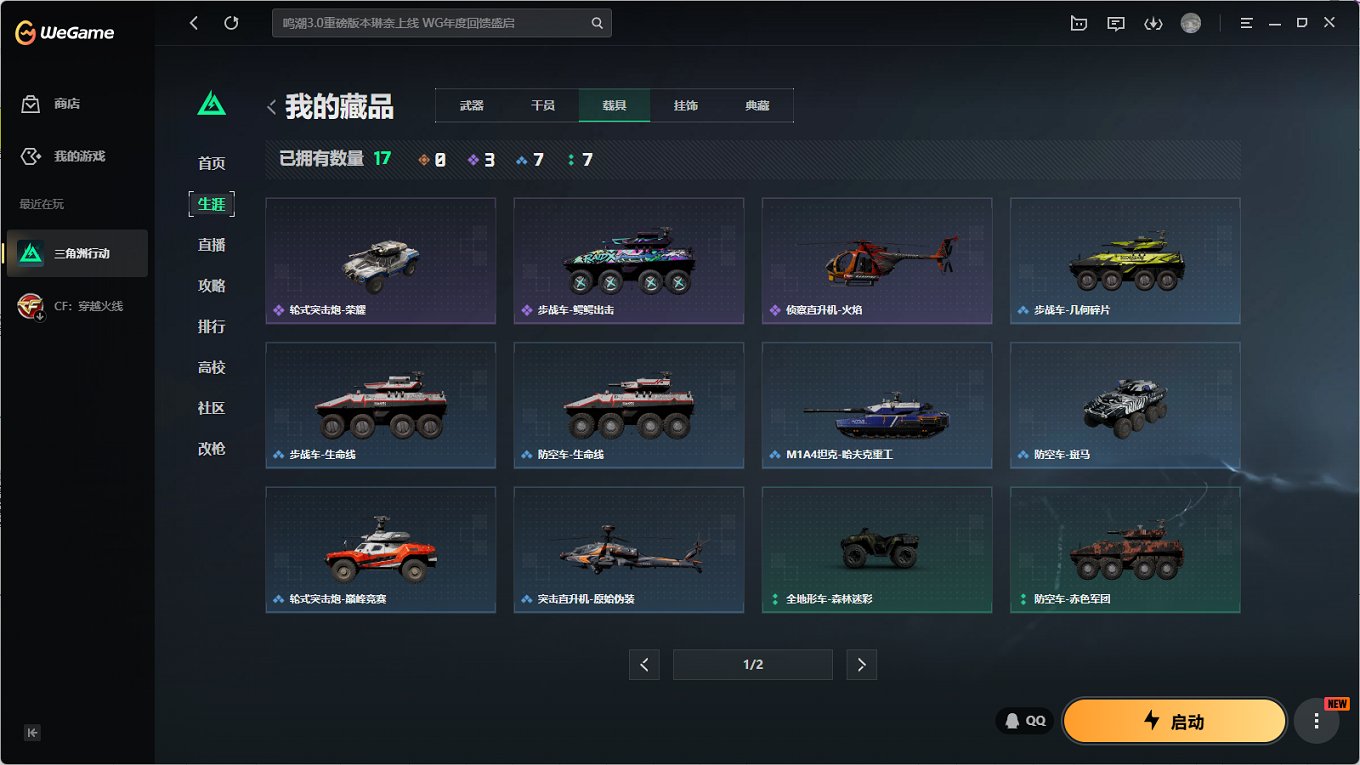 SJZCMW3103705三角洲行动账号详情图15