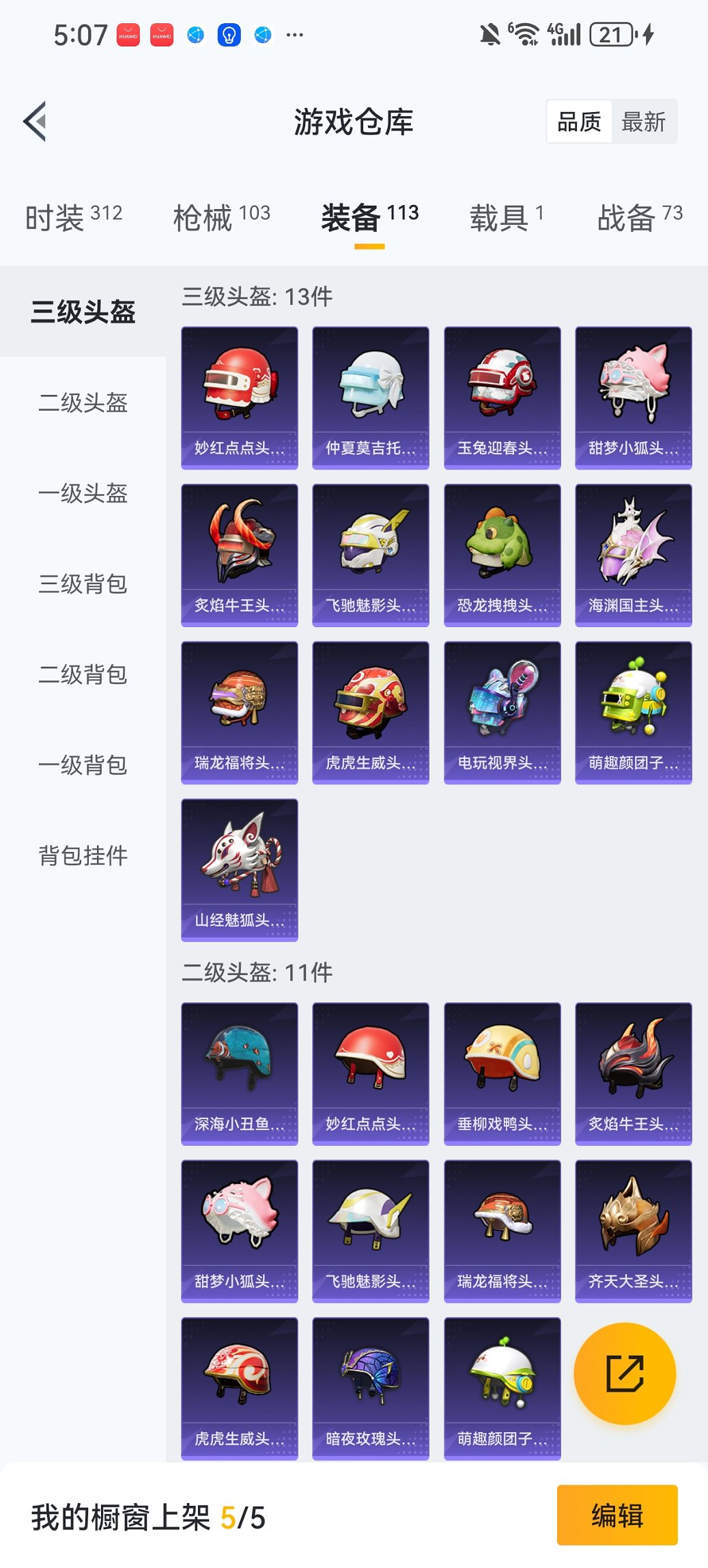 HPCMW41357和平精英账号详情图16