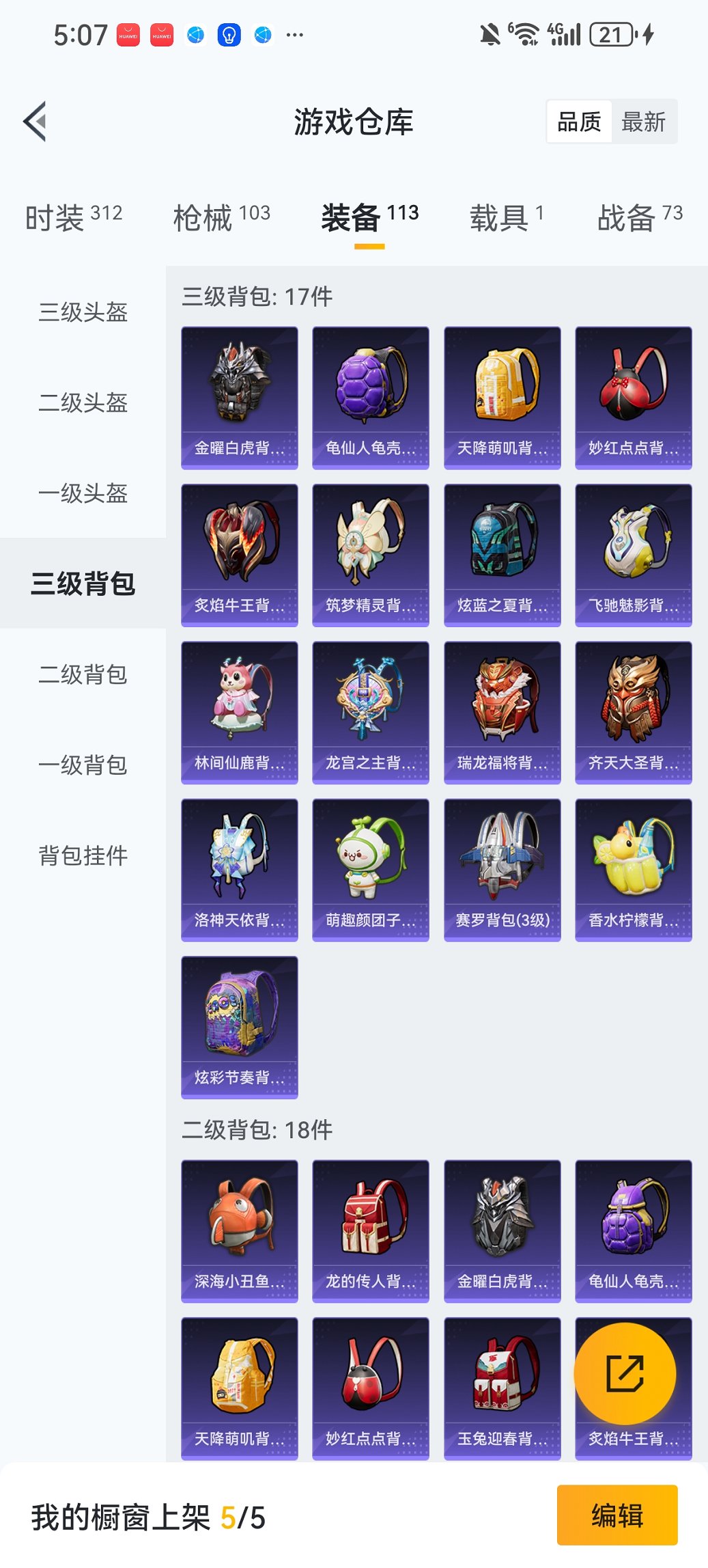 HPCMW41357和平精英账号详情图17