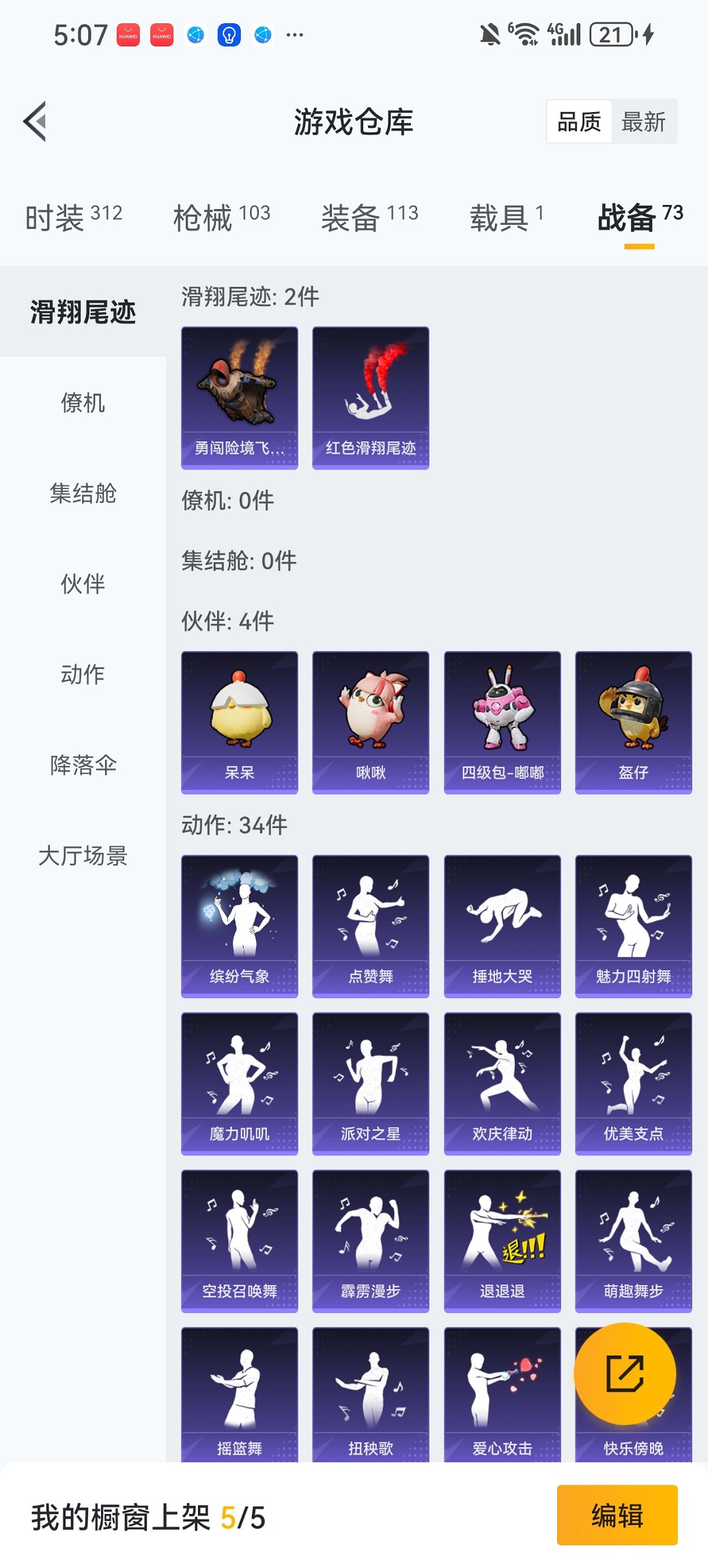 HPCMW41357和平精英账号详情图20