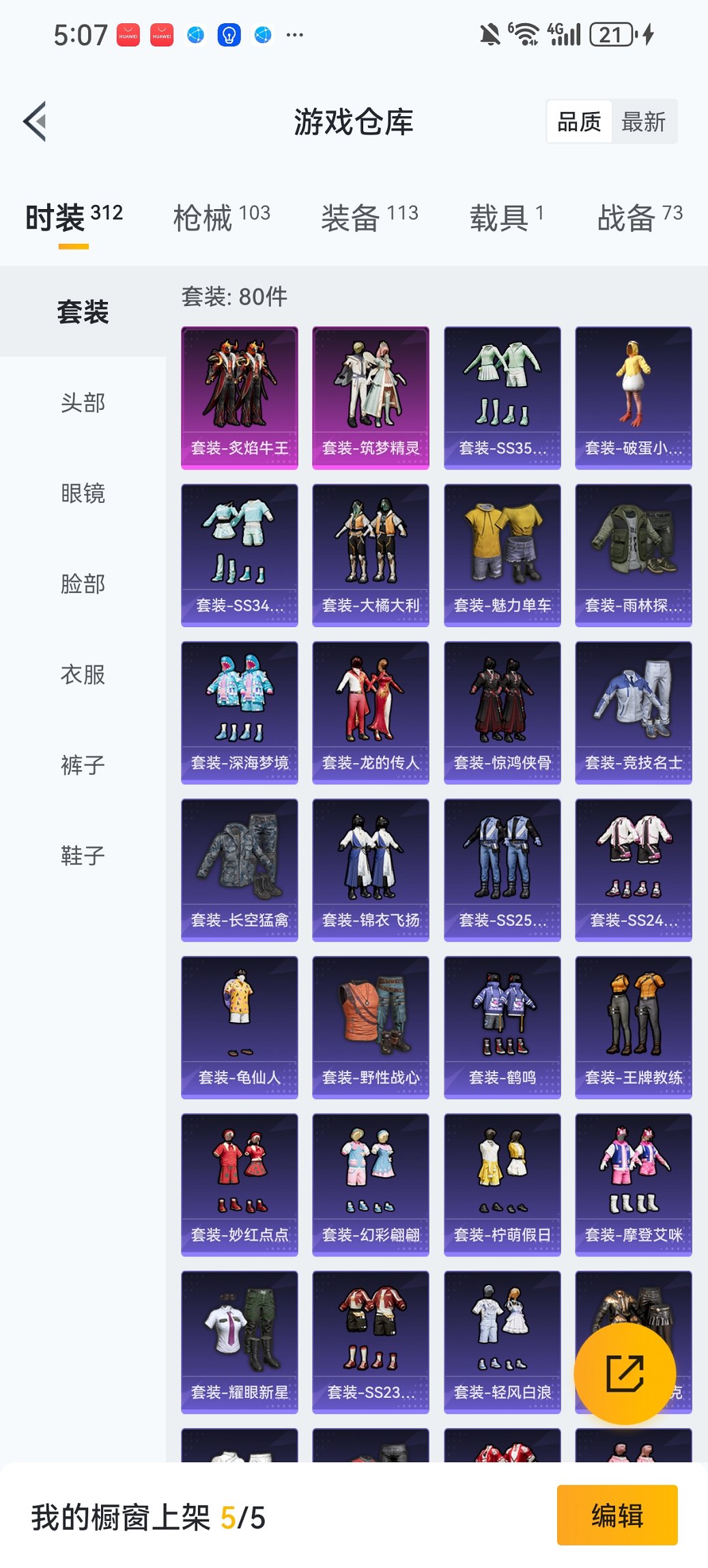 HPCMW41357和平精英账号详情图21