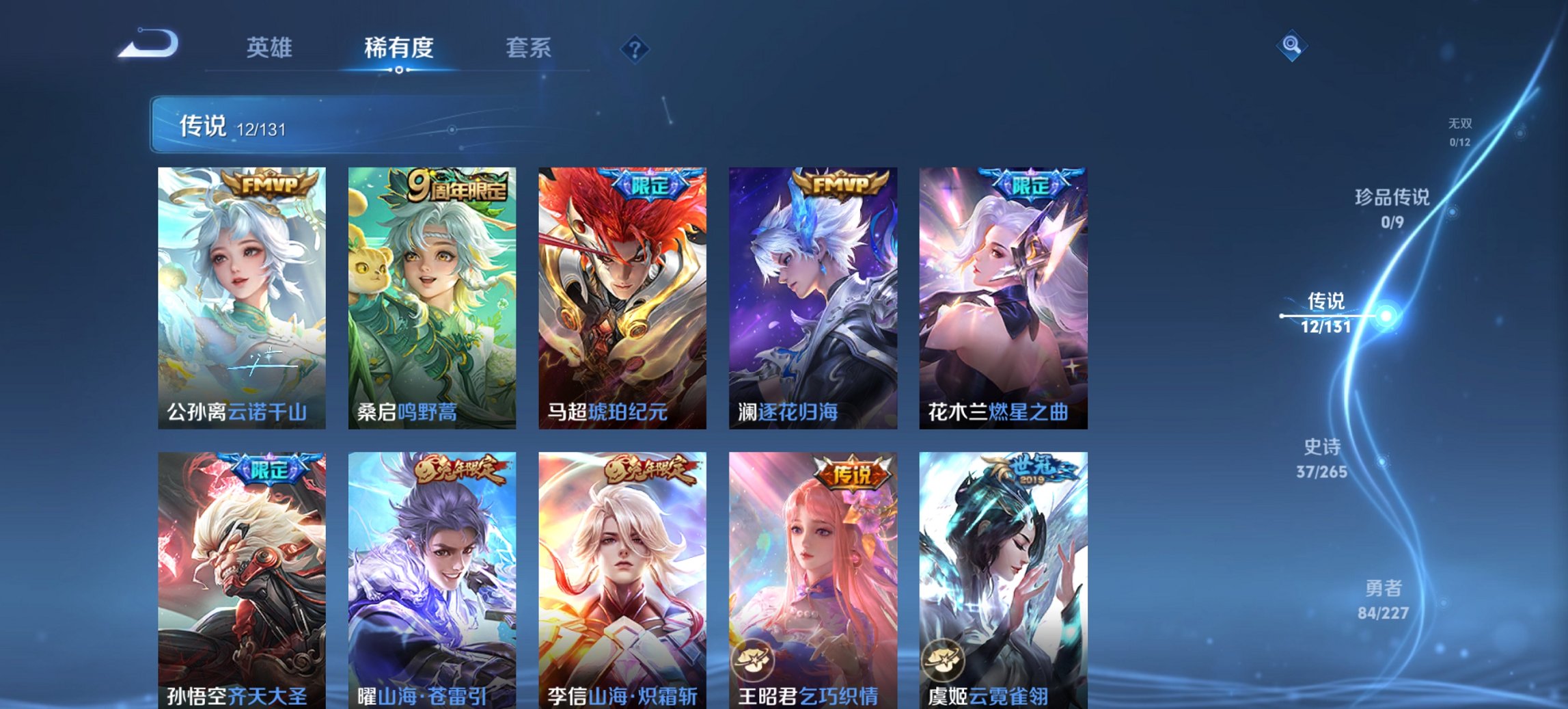 WZCMW3482005王者荣耀账号详情图3