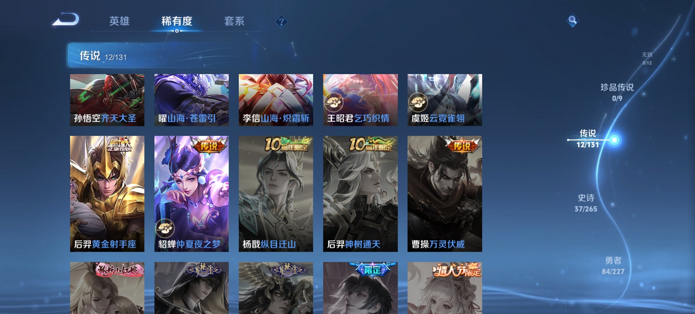 WZCMW3482005王者荣耀账号详情图11