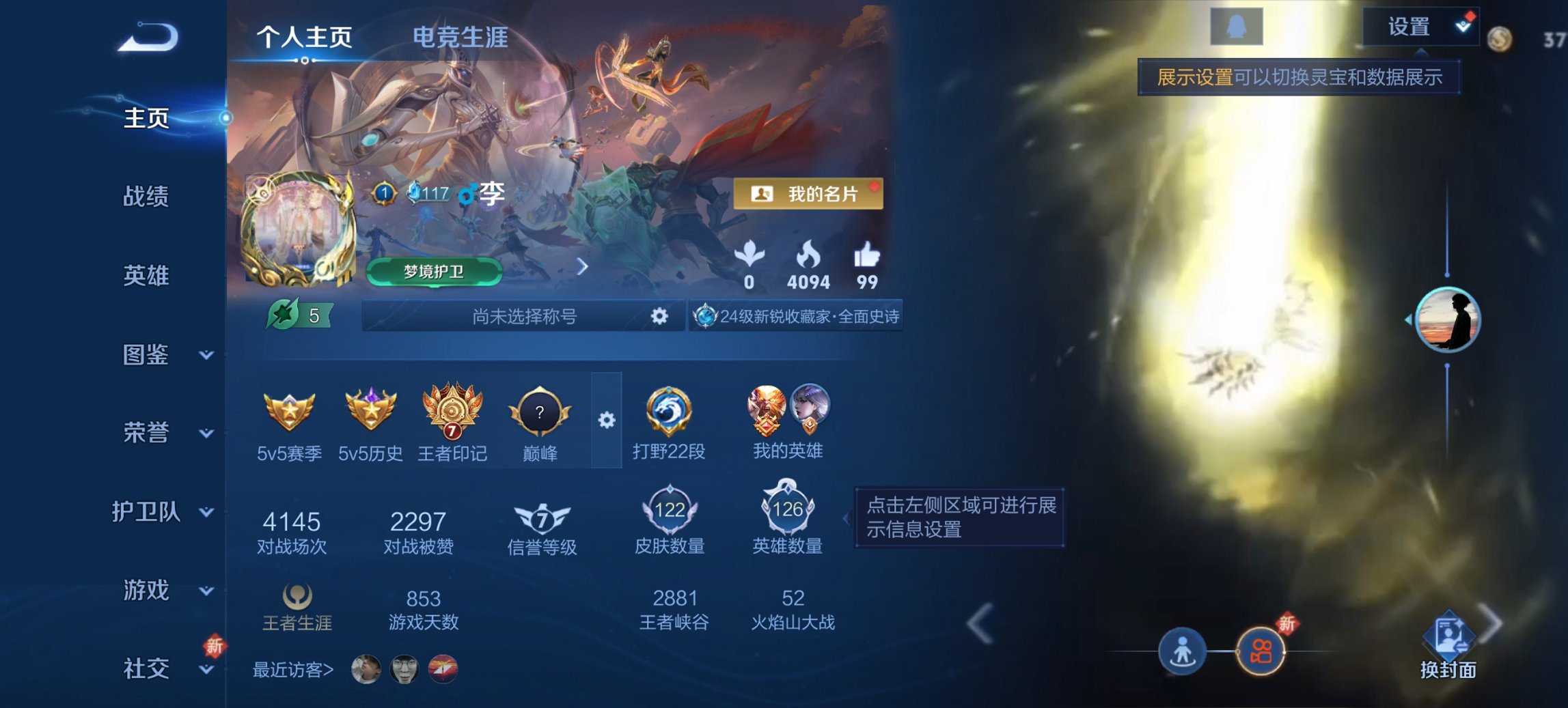 王者荣耀账号安卓QQ126英雄-122皮肤-可二次【至尊宝地狱之眼炽阳神光3传说 秒换绑不用等】安卓QQ-126英雄-1