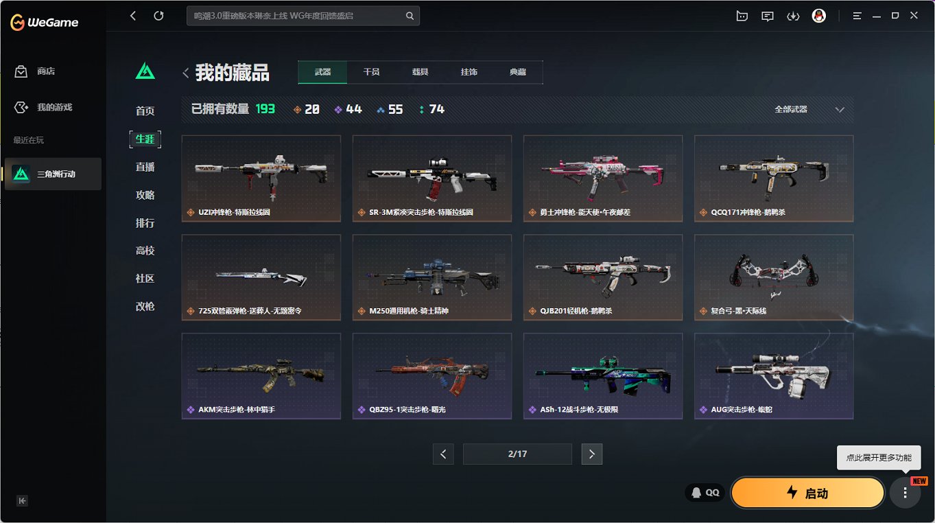 SJZCMW3103665三角洲行动账号详情图3