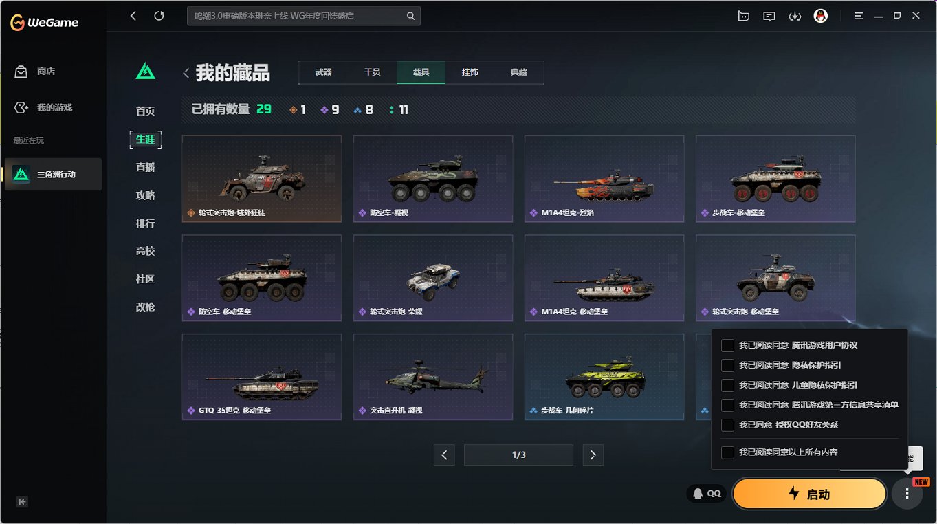 SJZCMW3103665三角洲行动账号详情图5