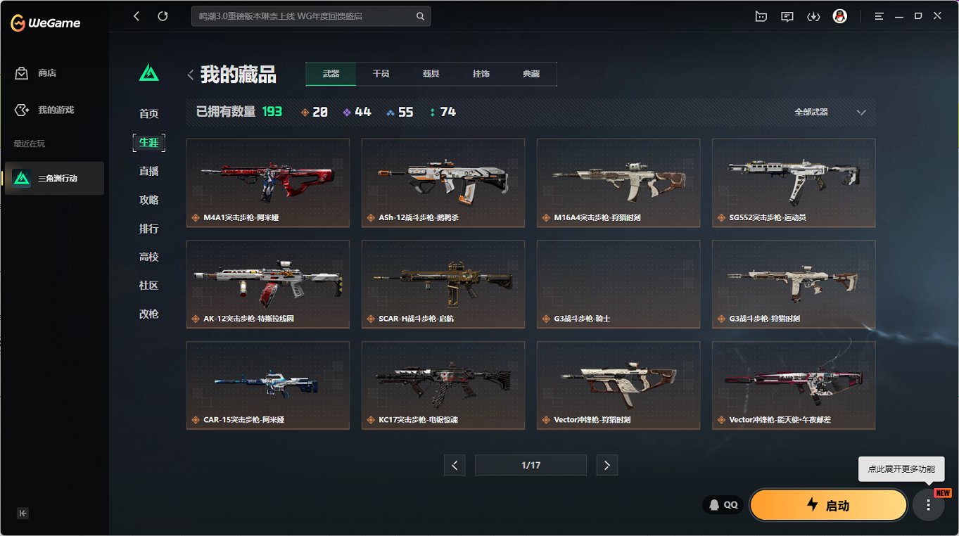 SJZCMW3103665三角洲行动账号详情图16