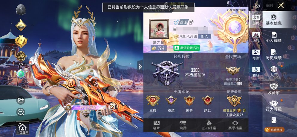 HPCMW3454803和平精英账号详情图5 HPCMW3454803和平精英账号详情图5