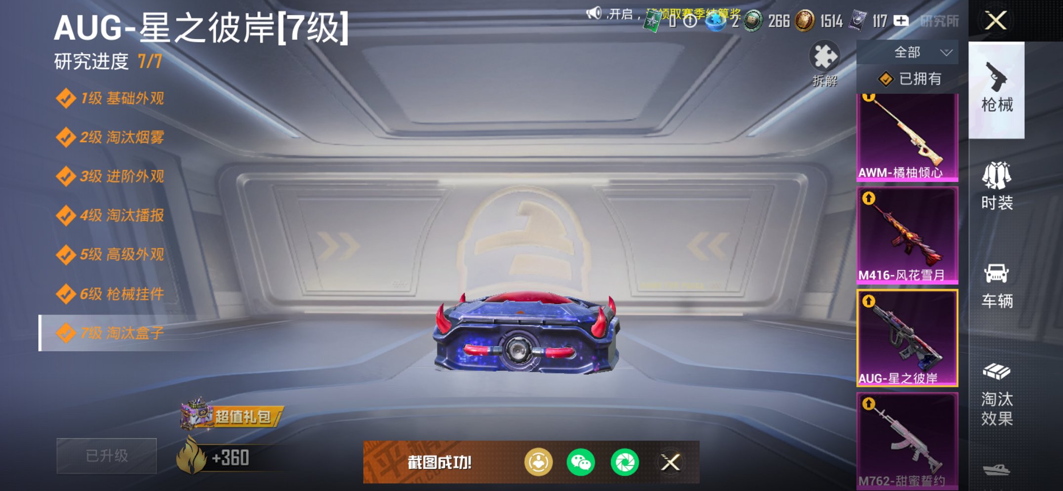 HPCMW3454803和平精英账号详情图10 HPCMW3454803和平精英账号详情图10