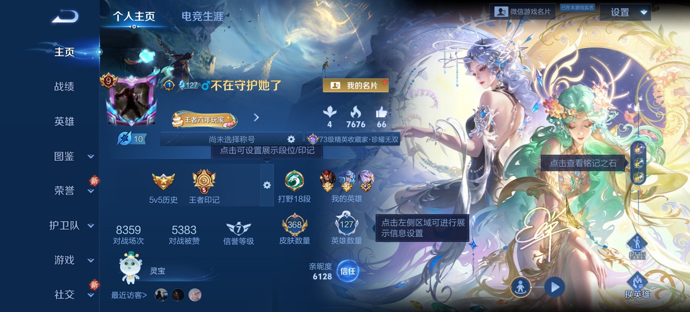 王者荣耀账号安卓VX127英雄-368皮肤-可二次【1珍品无双6珍品27传说368皮肤1水晶4星元1天幕】安卓V区-12