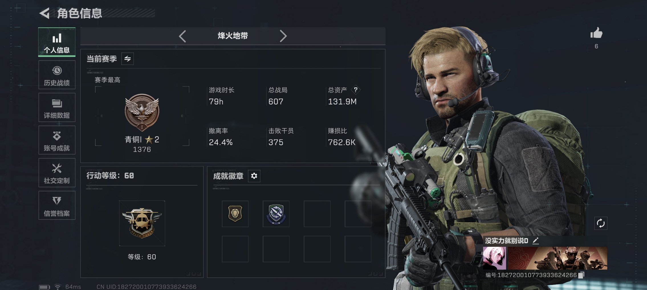 三角洲行动账号QQ总资产131M【20颗AW子弹】哈夫币49,587K，行动等级:60，仓库等级:6，训练中心等级:4