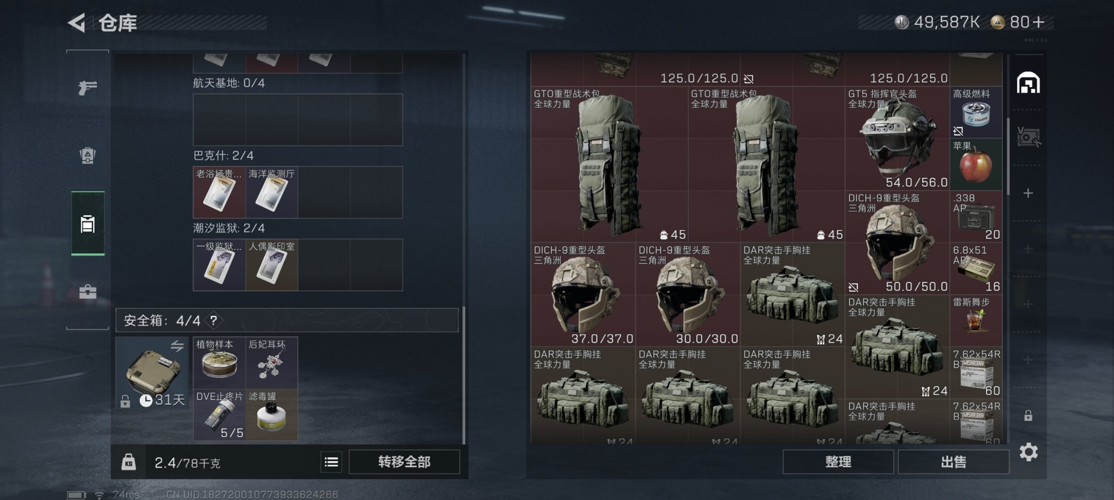 SJZCMW3103664三角洲行动账号详情图7