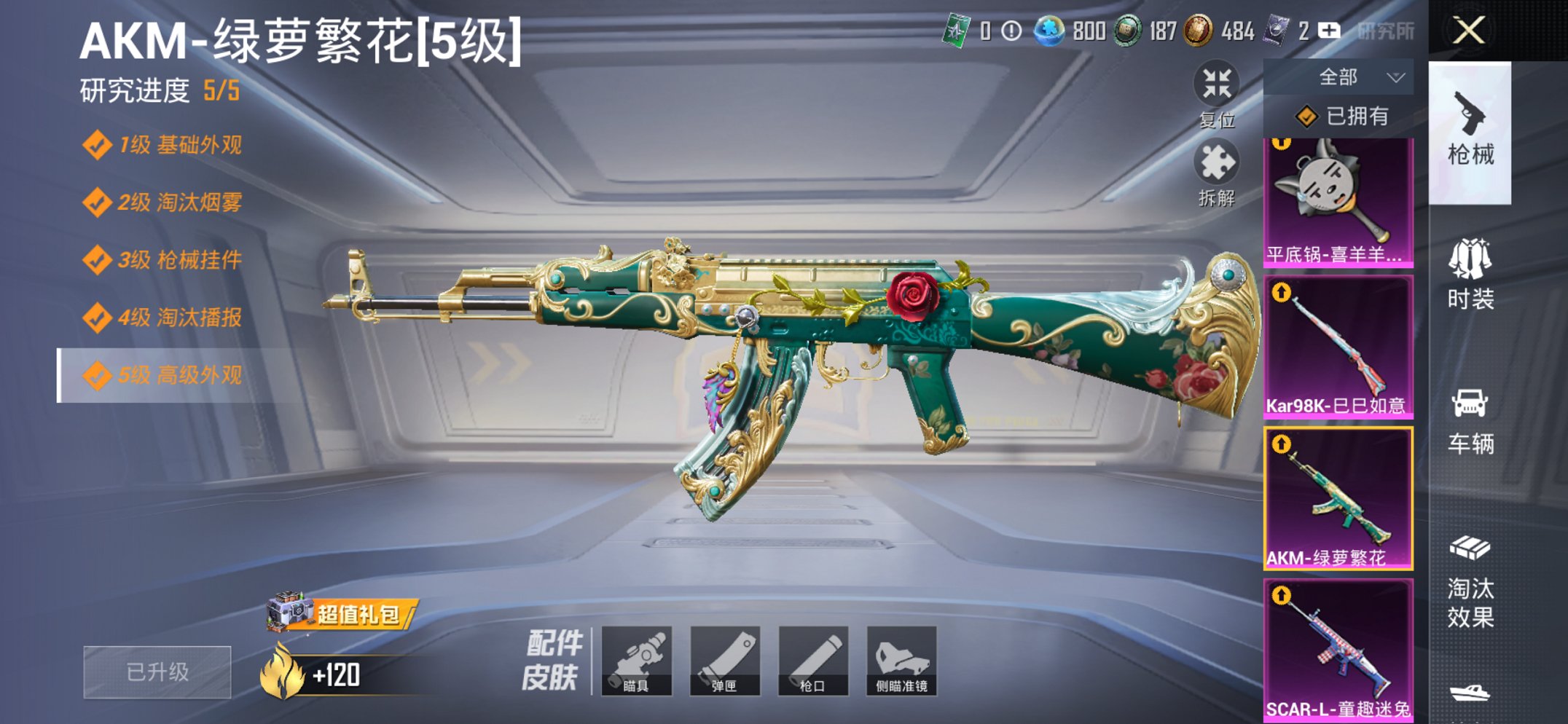 HPCMW3454775和平精英账号详情图2 HPCMW3454775和平精英账号详情图2