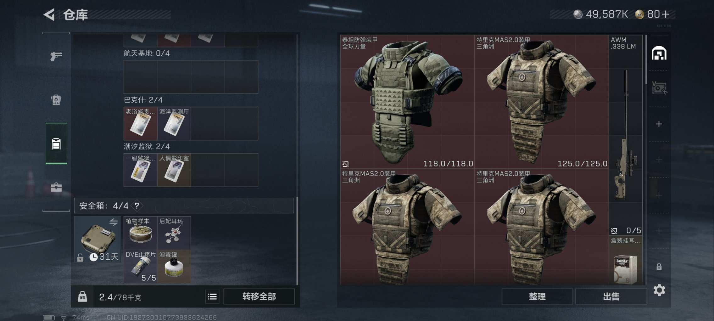 SJZCMW3103664三角洲行动账号详情图9