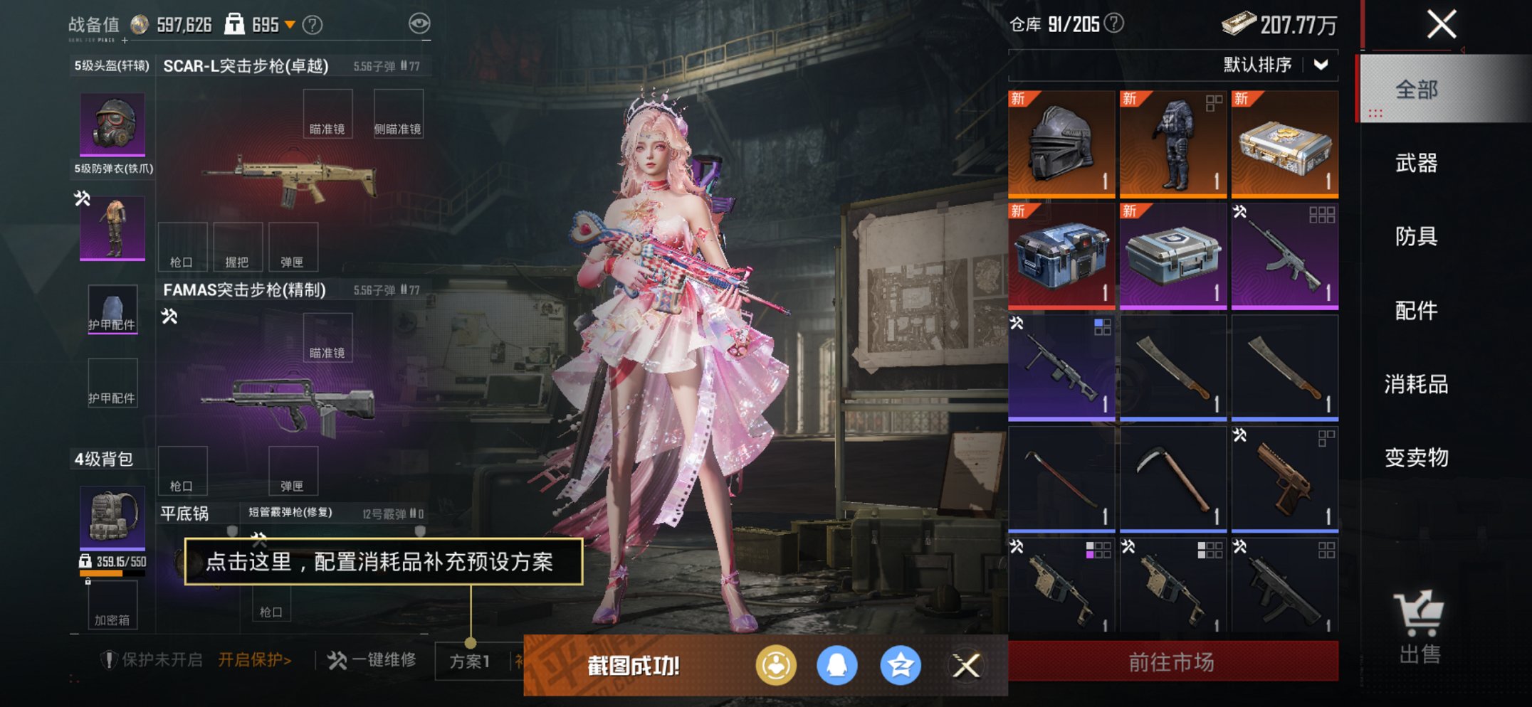 HPCMW3454775和平精英账号详情图3 HPCMW3454775和平精英账号详情图3