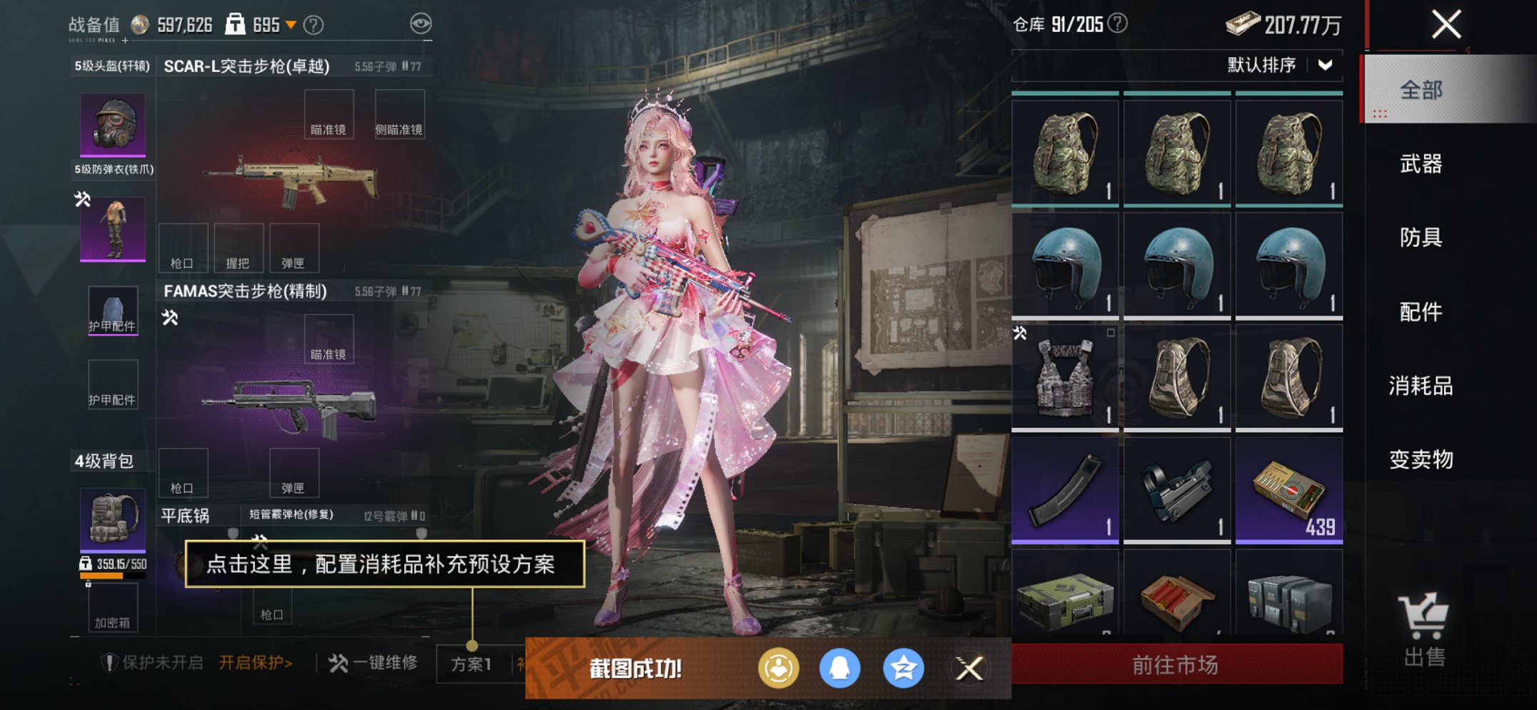 HPCMW3454775和平精英账号详情图6 HPCMW3454775和平精英账号详情图6