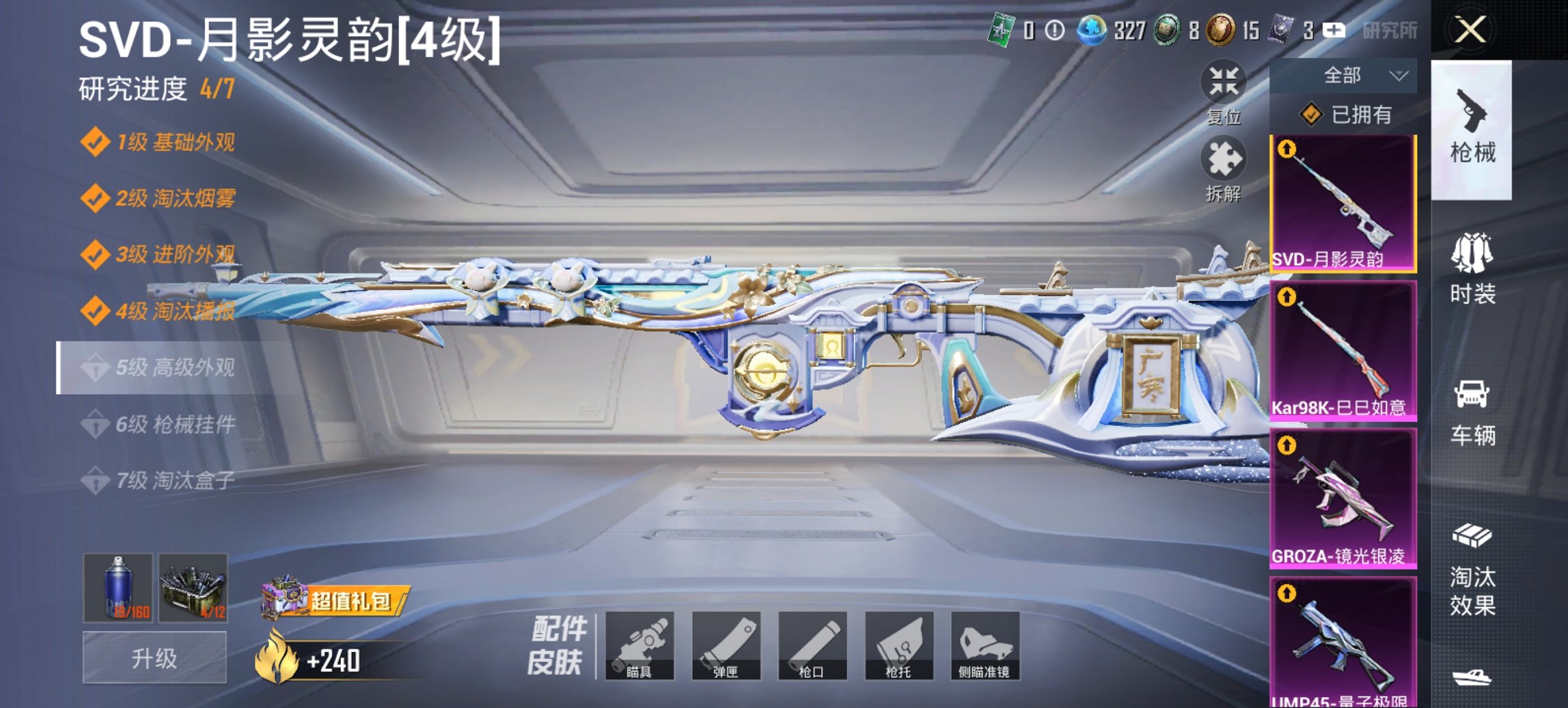 HPCMW3454813和平精英账号详情图4 HPCMW3454813和平精英账号详情图4