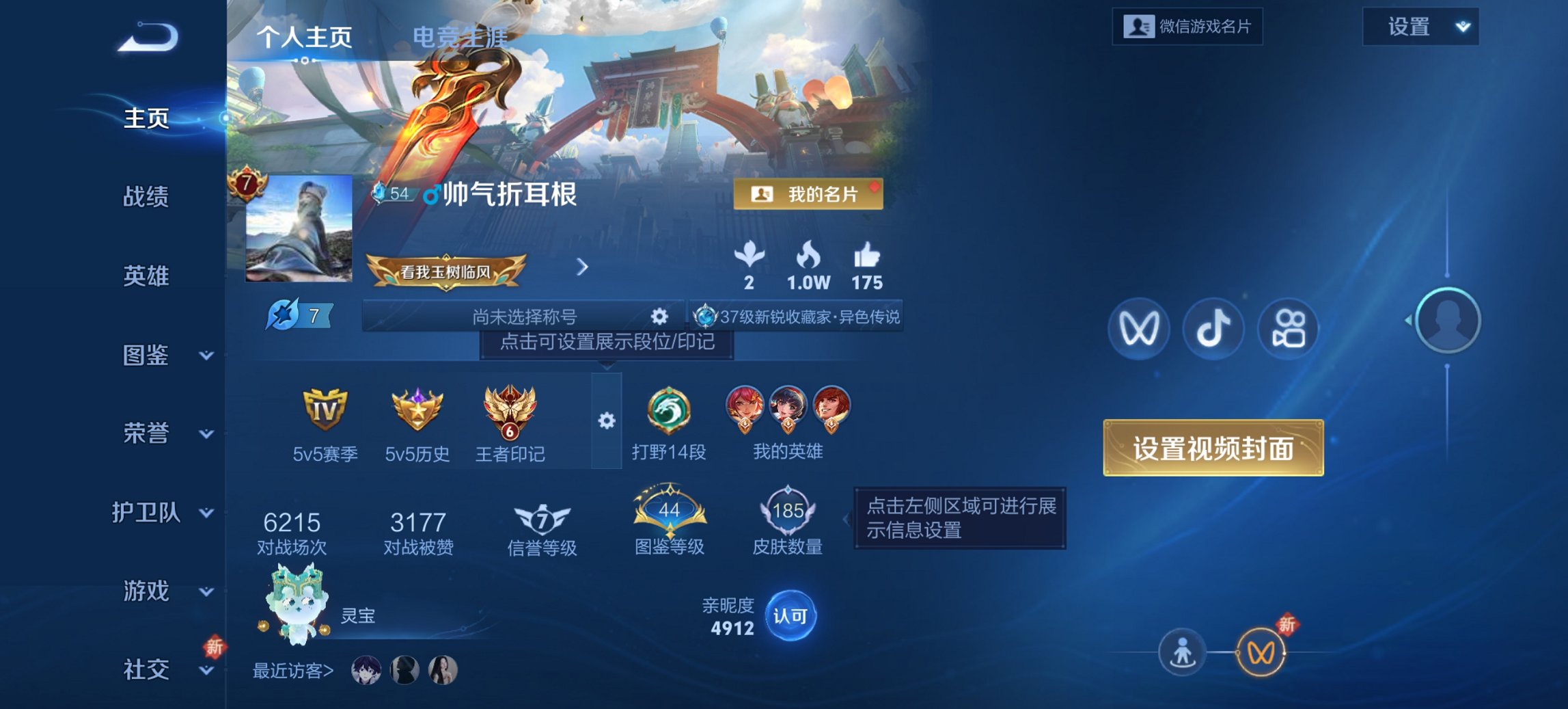 王者荣耀账号安卓VX126英雄-185皮肤-【185皮肤1水晶8传说2星元白虎志 V社交 游戏正常】安卓V区-126英雄