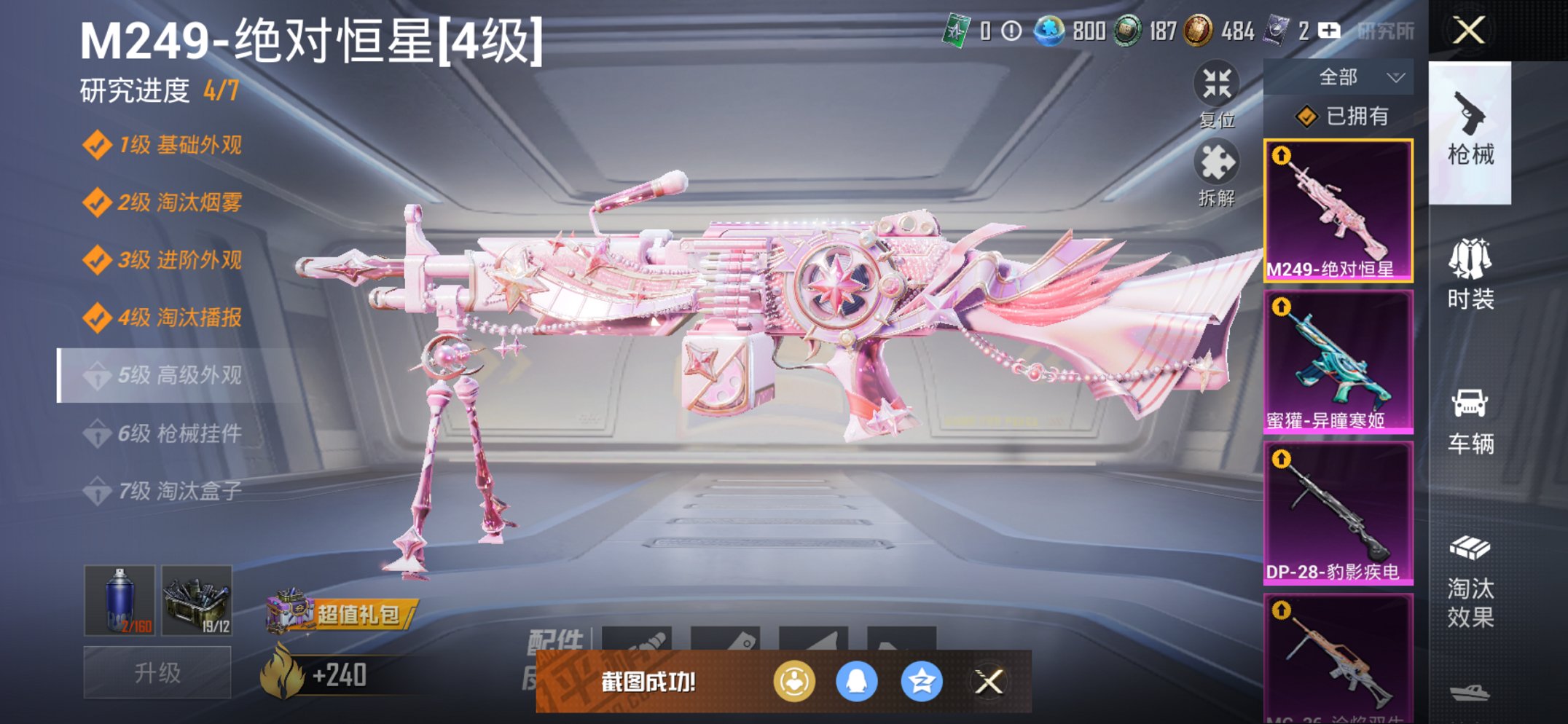 HPCMW3454775和平精英账号详情图17 HPCMW3454775和平精英账号详情图17