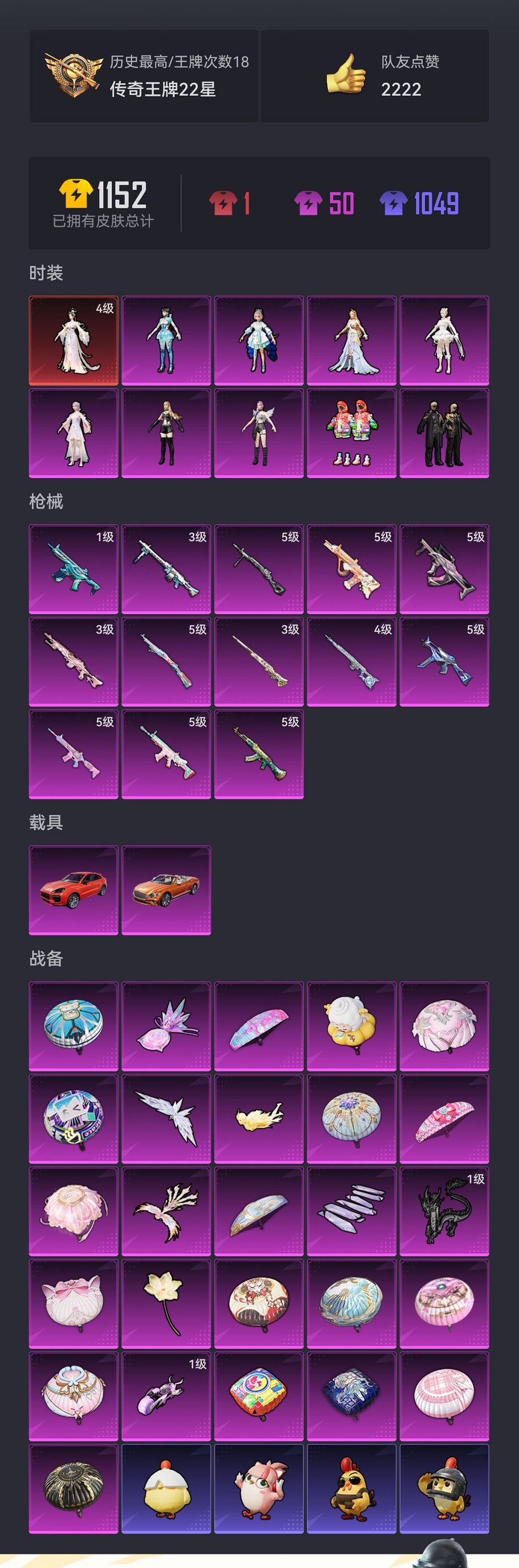 HPCMW3454813和平精英账号详情图24 HPCMW3454813和平精英账号详情图24